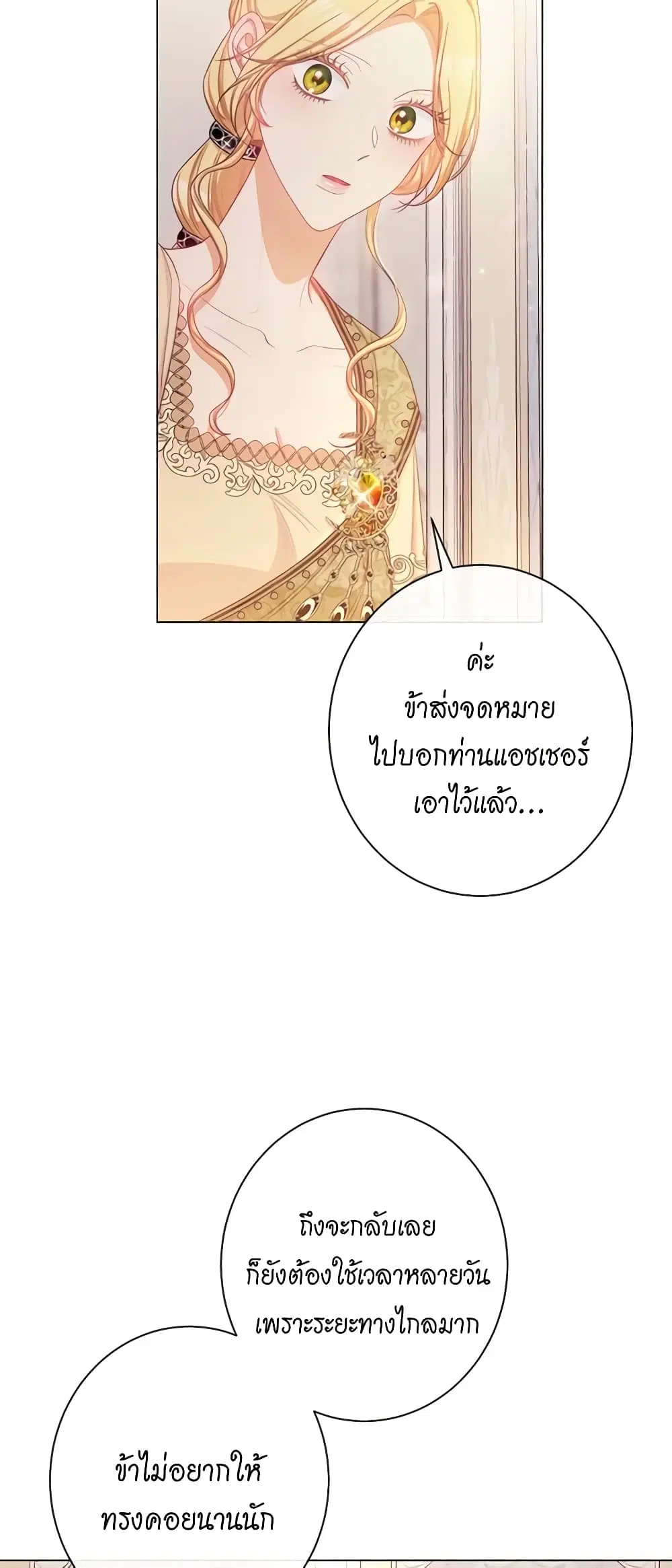 The Villainess Turns the Hourglass ตอนที่ 103 — page 13 of 61