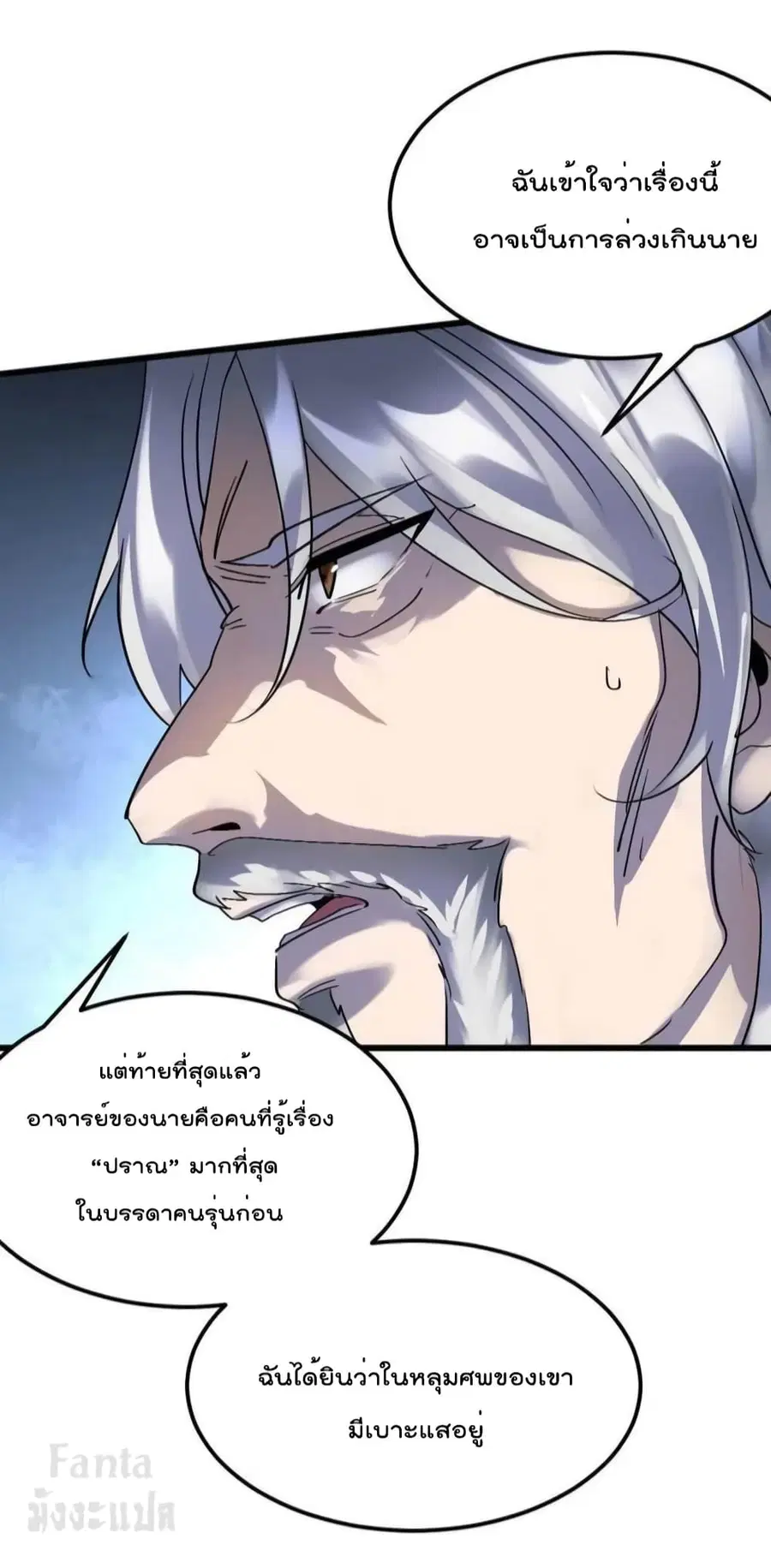 Dragon King Hall ตอนที่ 164 — page 4 of 36