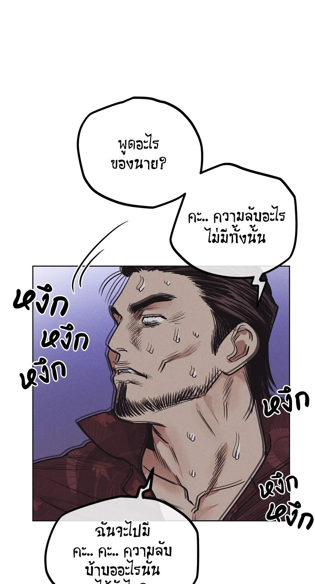 PAYBACK ตอนที่ 18 — page 53 of 77
