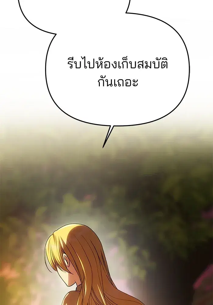 One Husband is Enough – เกมรักจับสามี ตอนที่ 51 — page 74 of 136