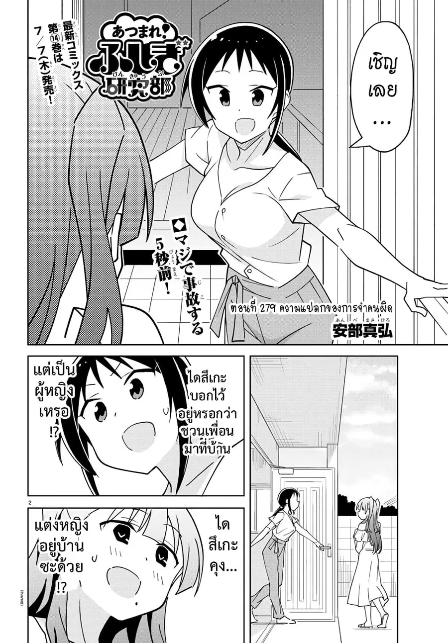 Atsumare! Fushigi Kenkyubu ตอนที่ 279 — page 2 of 8