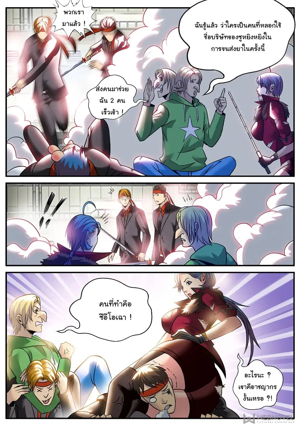 The Superb Captain in the City ตอนที่ 196 — page 7 of 14