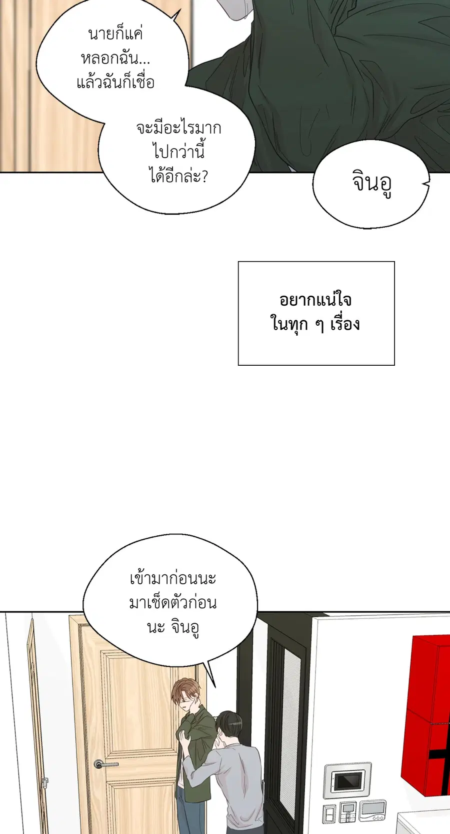 A Man of Virtue ตอนที่ 45 — page 18 of 42