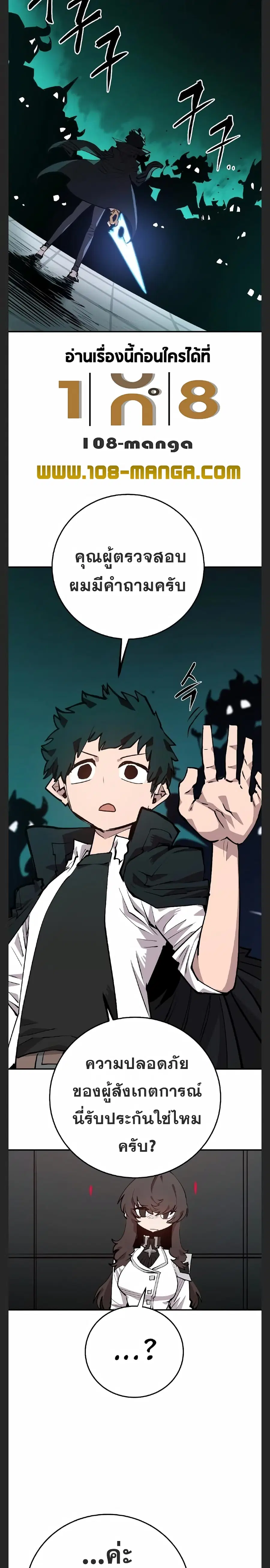 The Player ตอนที่ 109 — page 8 of 30
