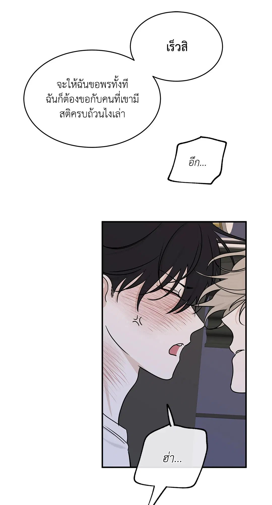 Low Tide in Twilight ตอนที่ 82 — page 11 of 79
