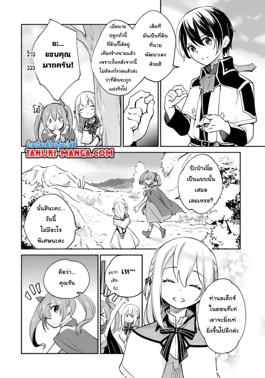 Zennin Ossan, Umare Kawattara SSS Rank Jinsei ga Kakutei Shita ตอนที่ 39 — page 7 of 9