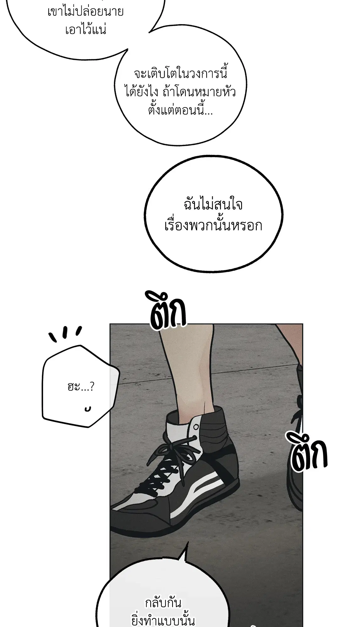 PAYBACK ตอนที่ 25 — page 8 of 74