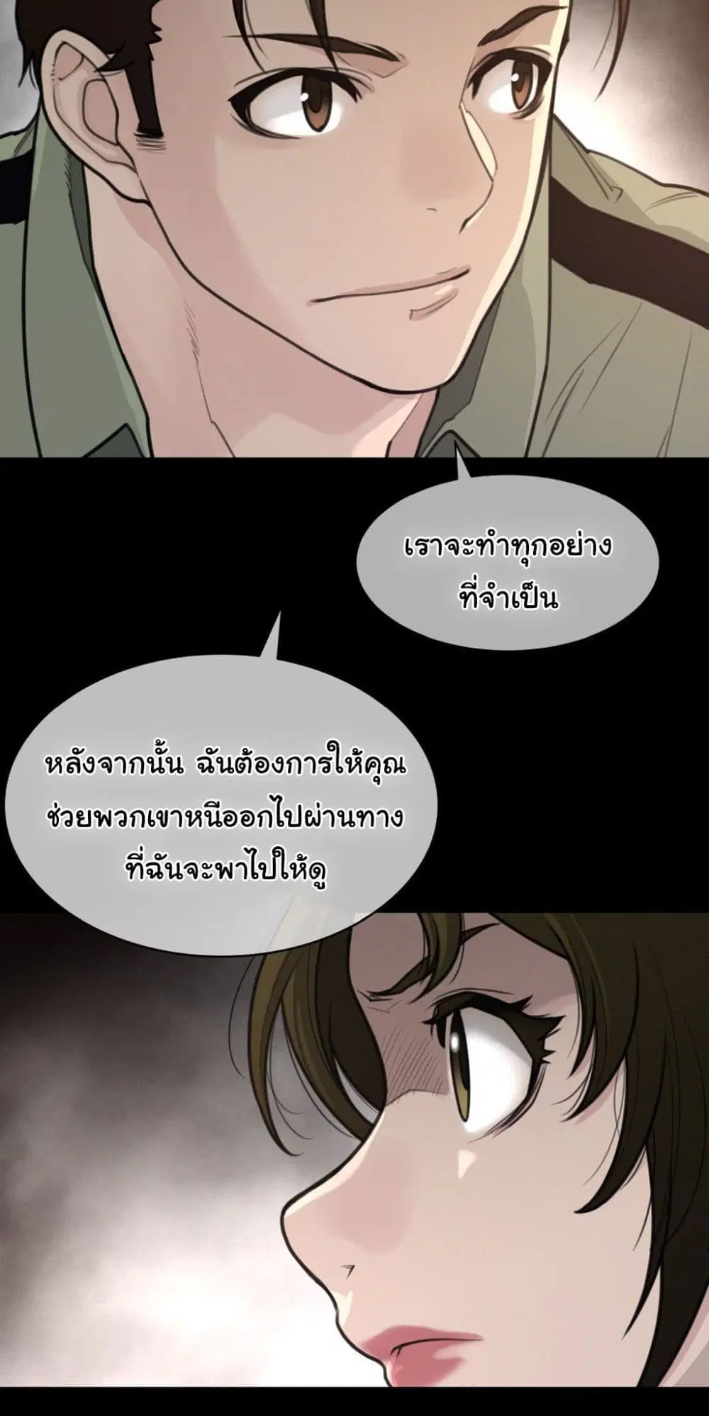 Perfect Half ตอนที่ 192 — page 21 of 41