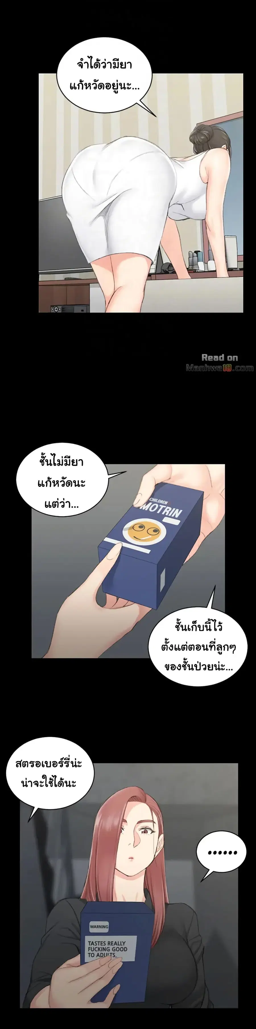 His Place ตอนที่ 43 — page 15 of 29