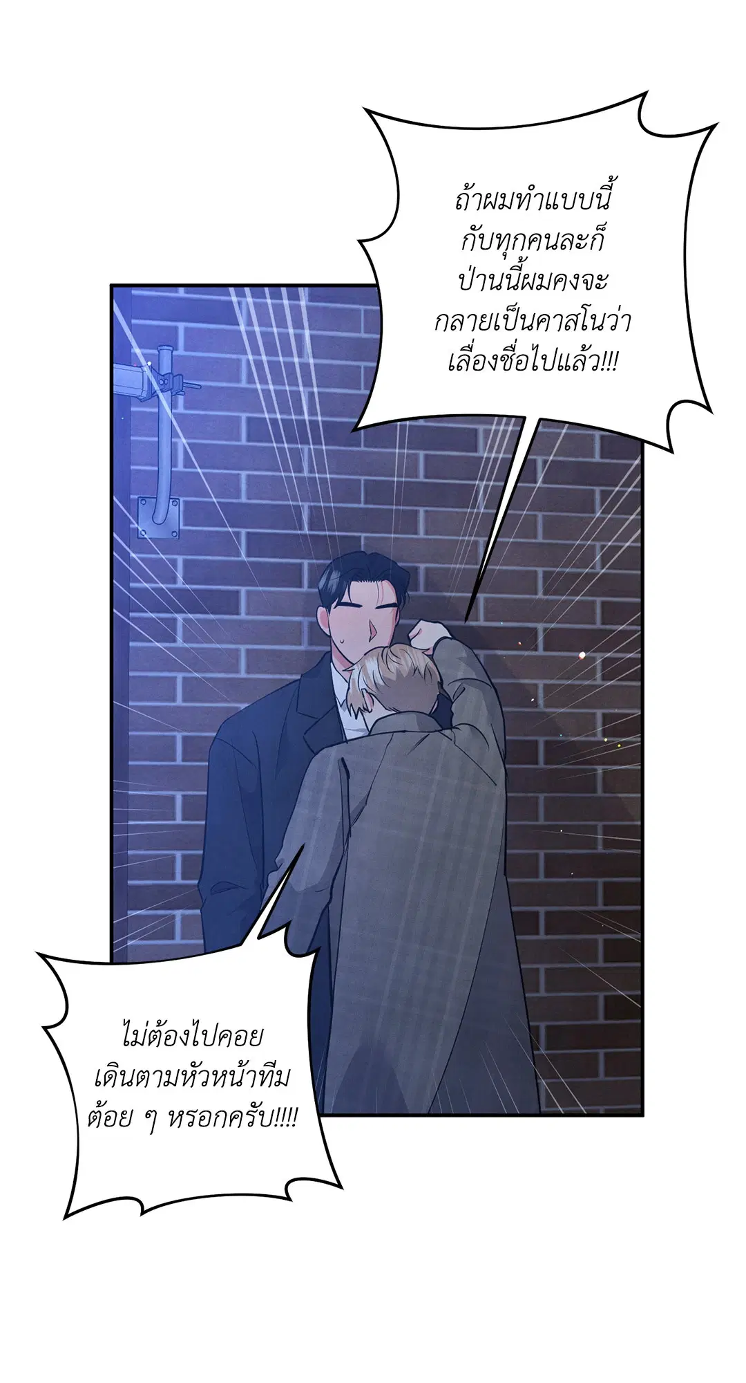 Roses and Champagne ตอนที่ 48 — page 38 of 66