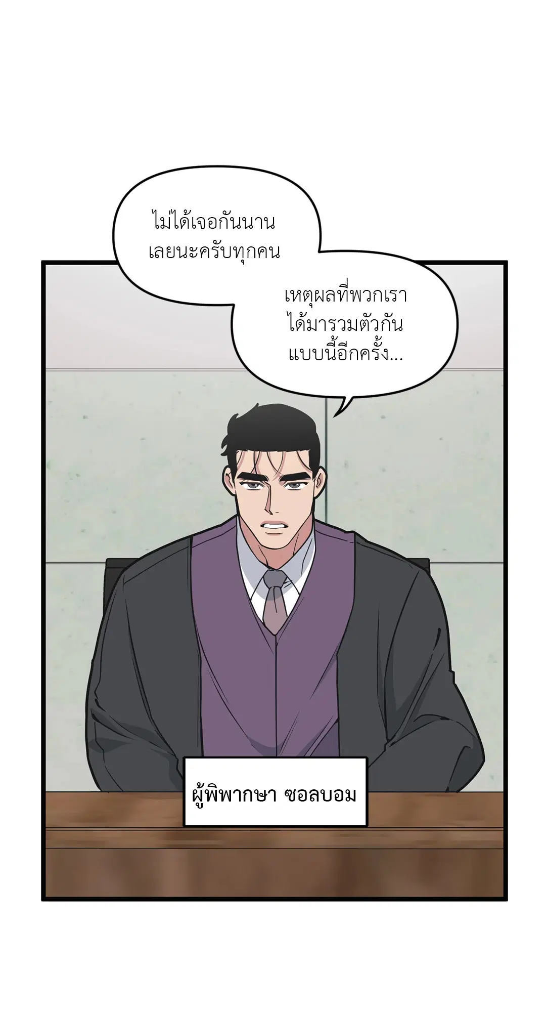 Full Volume ตอนที่ 54 — page 2 of 58