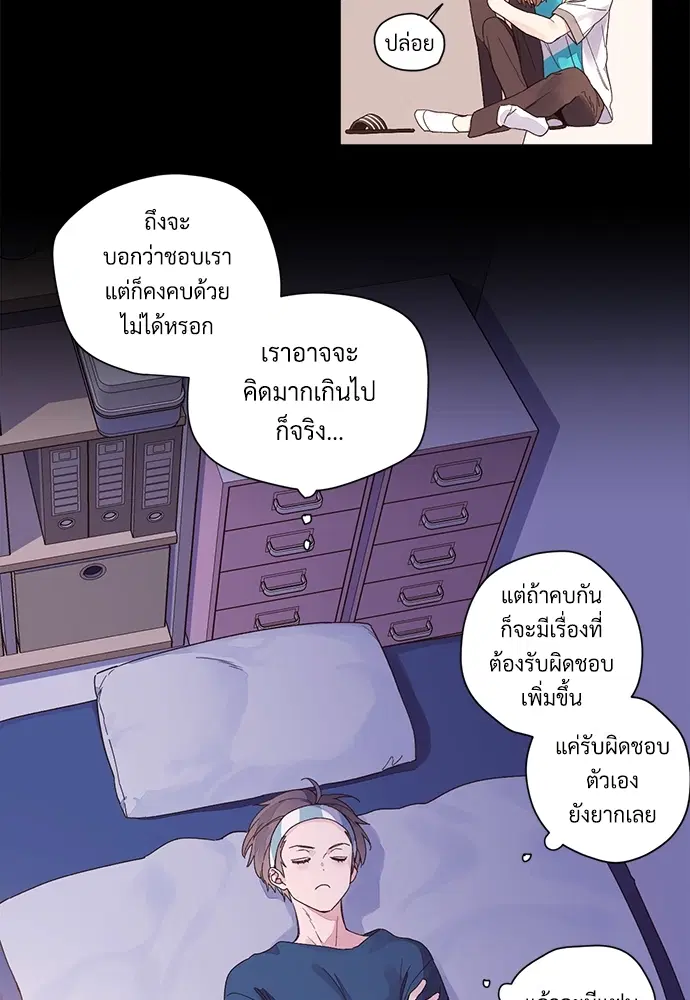 4 Week Lovers ตอนที่ 10 — page 26 of 44