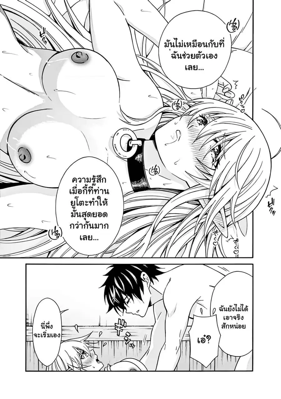 The Best Noble In Another World: The Bigger My Harem Gets, The Stronger I Become ตอนที่ 4.2 — page 9 of 13