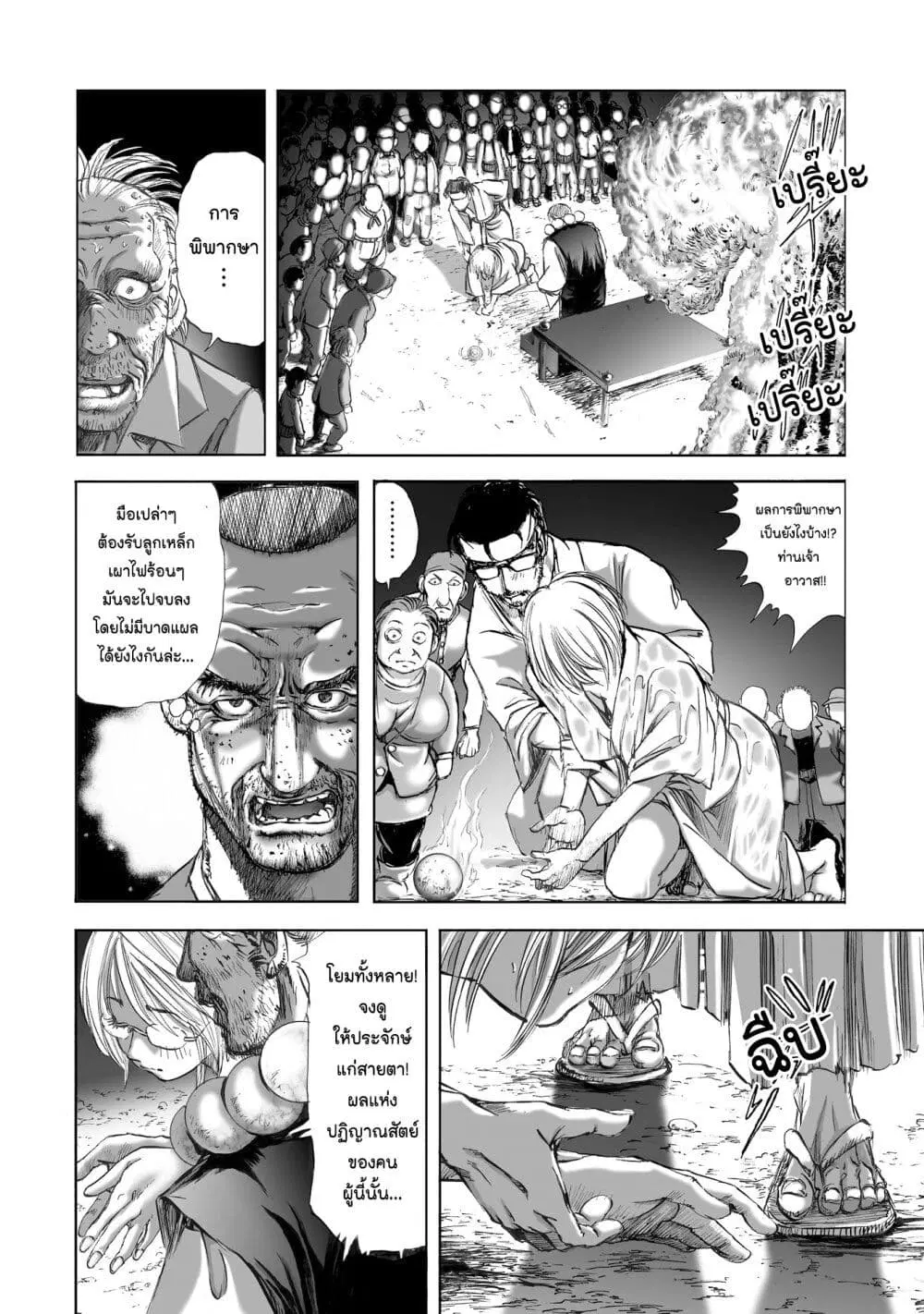Mura Matsuri ตอนที่ 6.4 — page 10 of 24