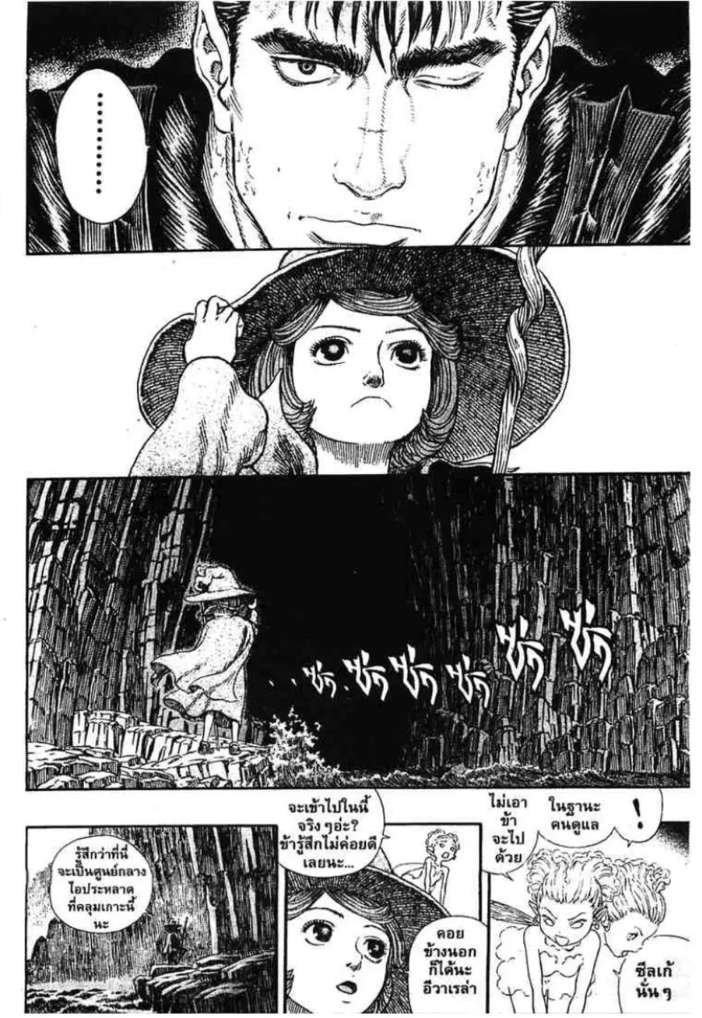 Berserk ตอนที่ 312 — page 13 of 21