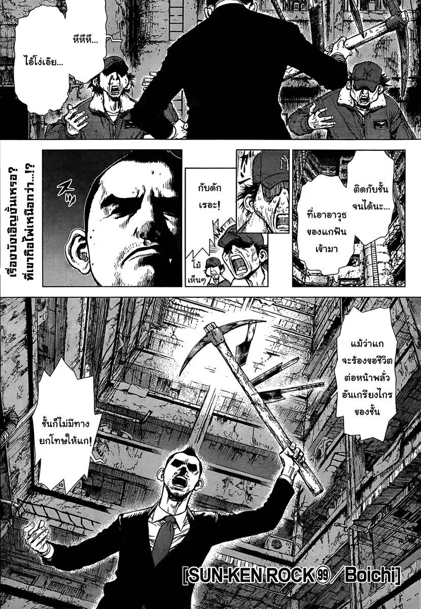 Sun-ken Rock ตอนที่ 99 — page 1 of 23