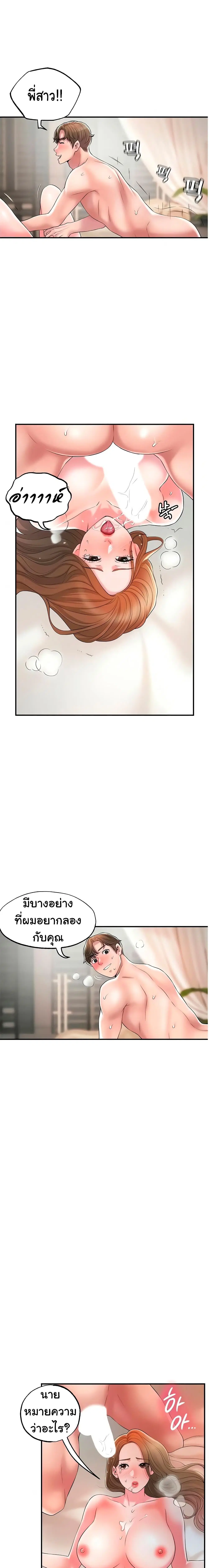 New Town ตอนที่ 23 — page 9 of 23