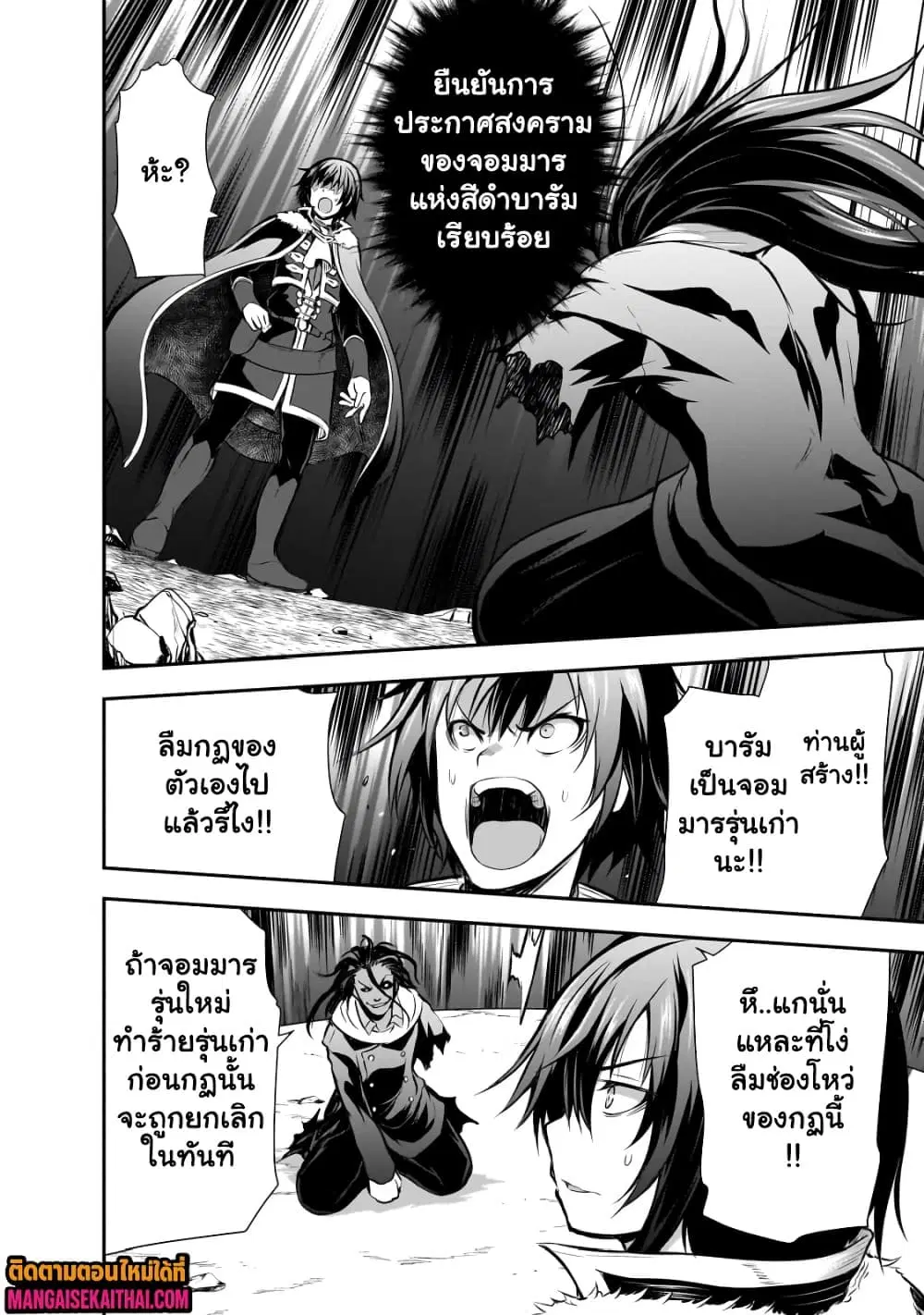 Maou-sama no Machizukuri! ~Saikyou no Danjon wa Kindai Toshi~ ตอนที่ 63.1 — page 9 of 11