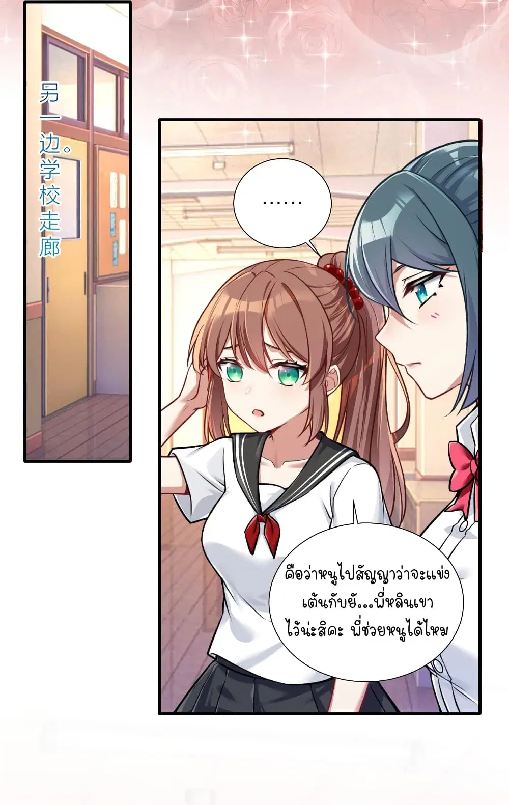 What Happended? Why I become to Girl? ตอนที่ 107 — page 23 of 52