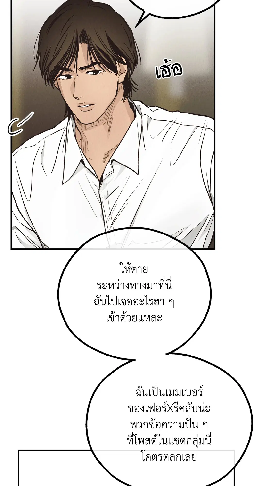 PAYBACK ตอนที่ 70 — page 26 of 98