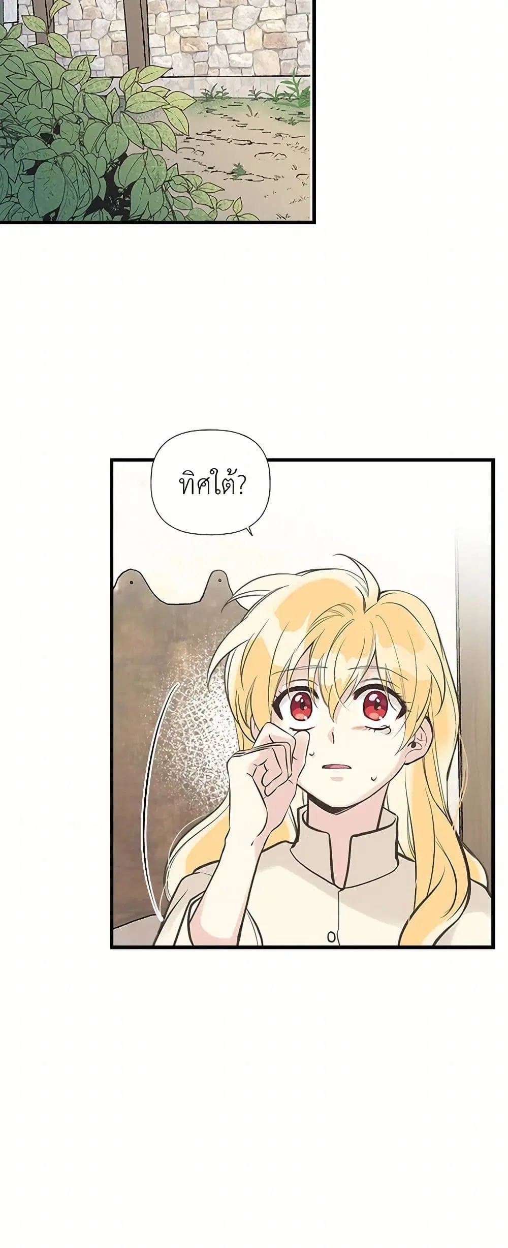My Sister Picked up the Male Lead ตอนที่ 26 — page 21 of 46