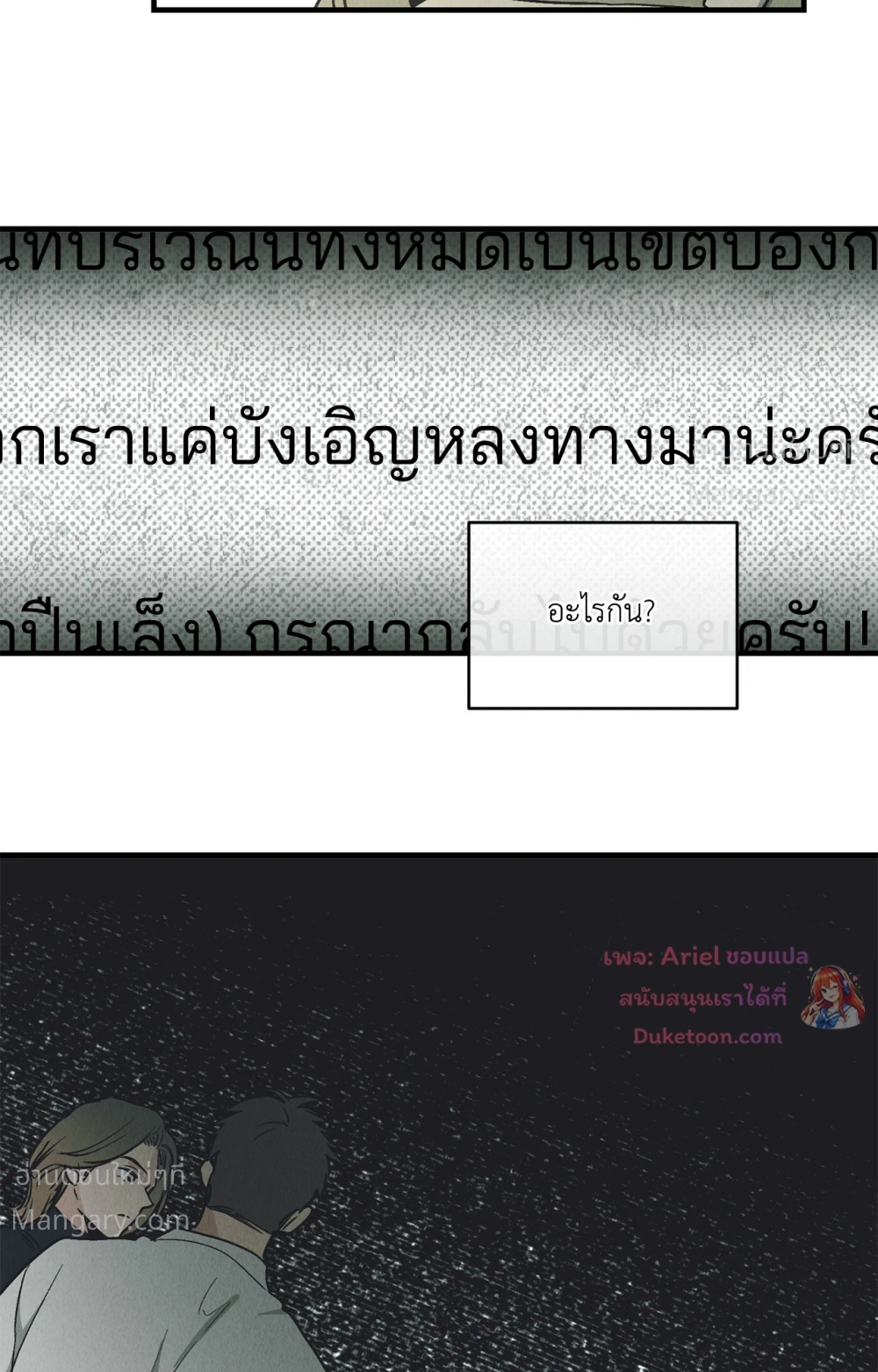 PAYBACK ตอนที่ 98 — page 92 of 94