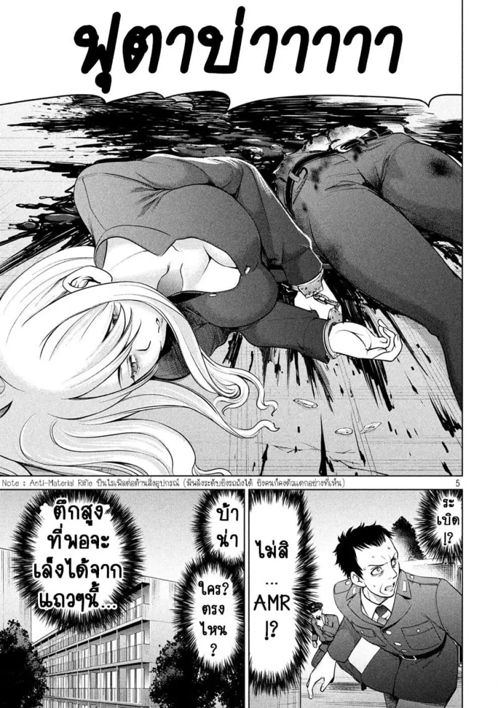 Satanophany ตอนที่ 107 — page 5 of 17