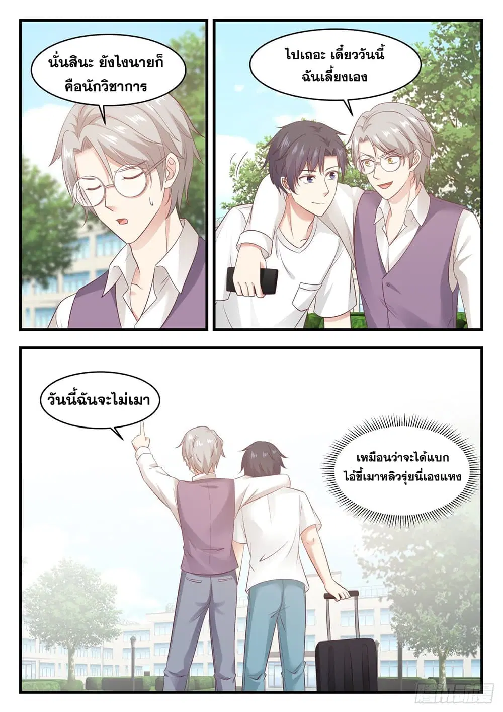 Xueba’s Black Technology System.jpg ตอนที่ 112 — page 10 of 15