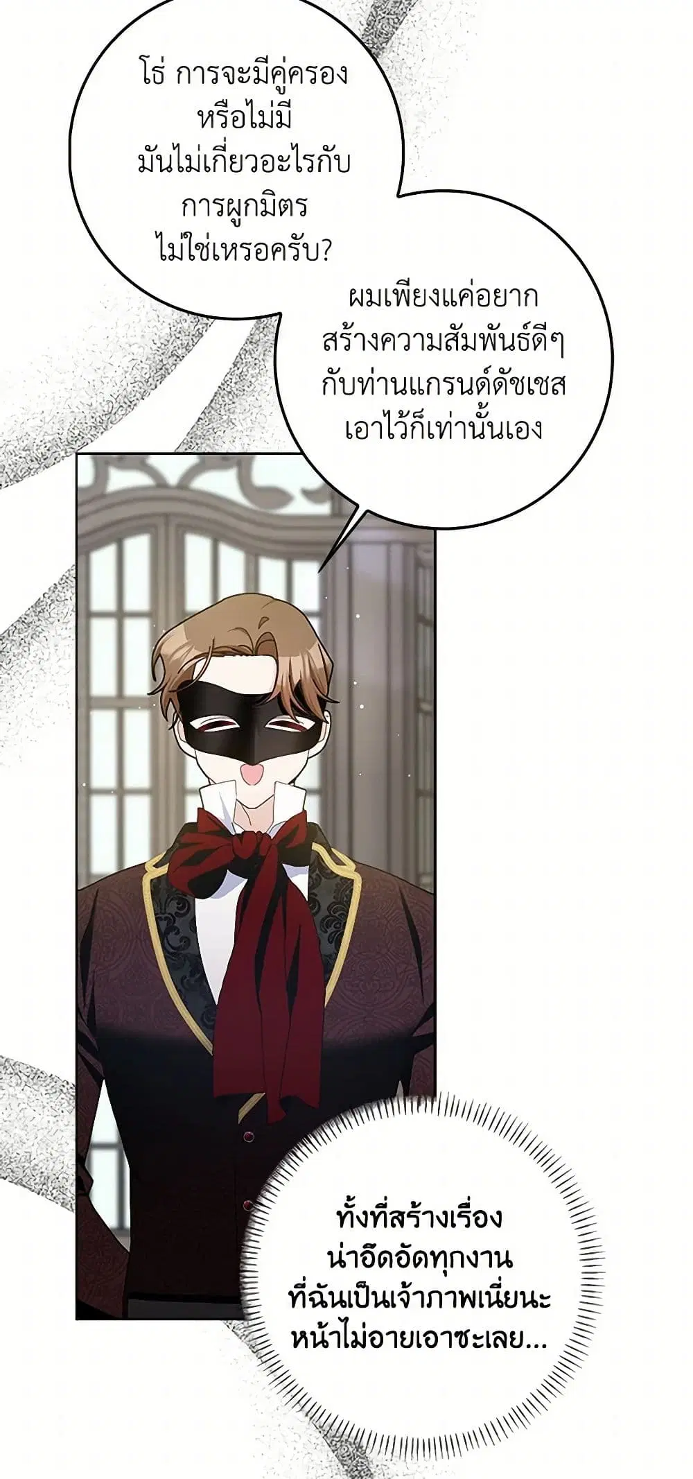 Please Marry Me Again! ตอนที่ 95 — page 14 of 40