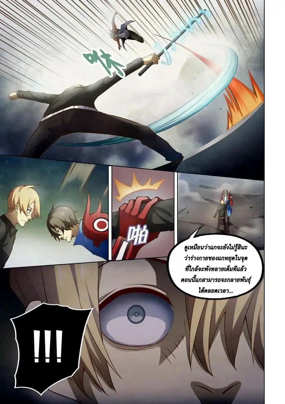 The Last Human ตอนที่ 146 — page 13 of 18