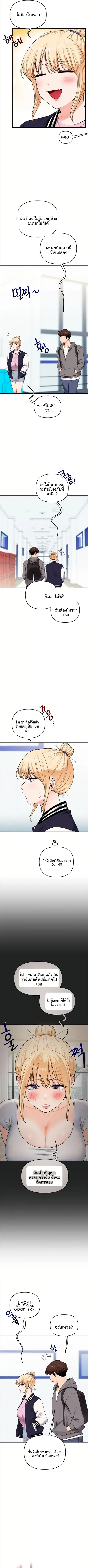 Relationship Reversal ตอนที่ 122 — page 2 of 9