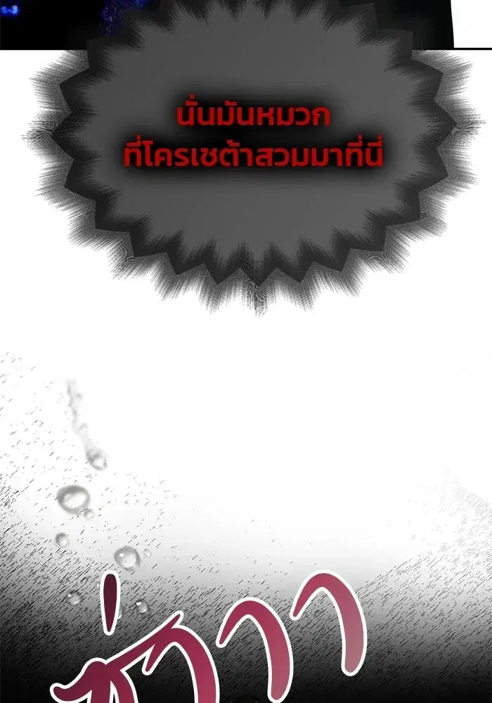 One Husband is Enough – เกมรักจับสามี ตอนที่ 73 — page 172 of 177