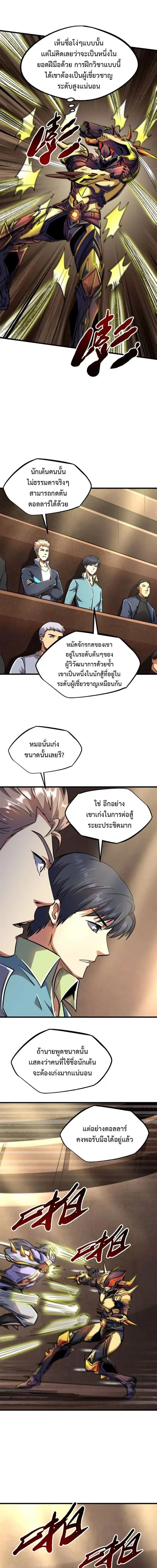 Super God Gene ตอนที่ 195 — page 9 of 12