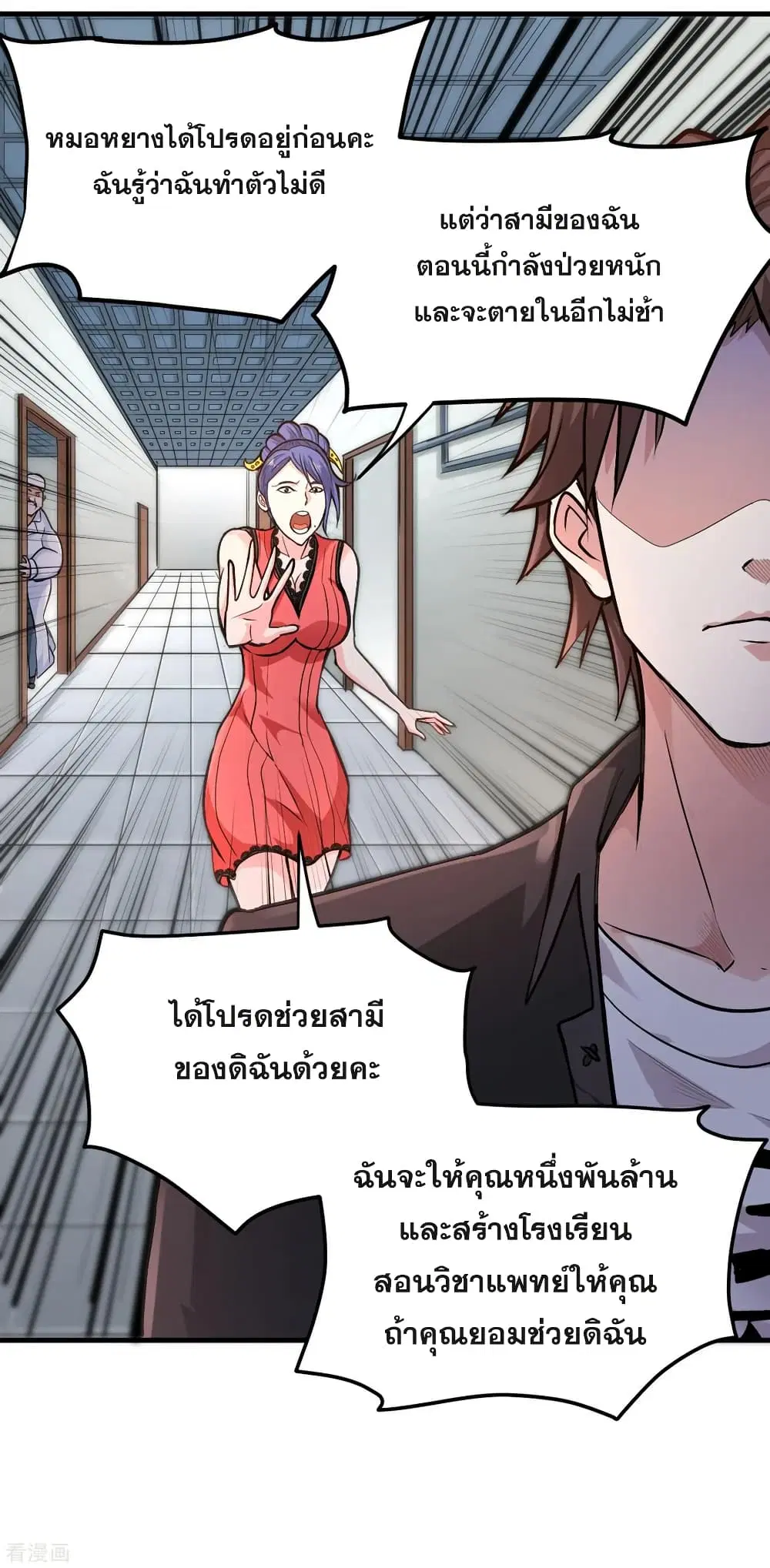 Peerless Doctor in the City ตอนที่ 115 — page 33 of 35