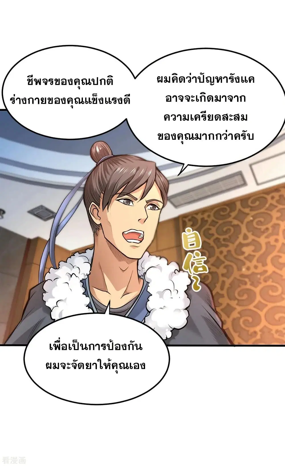 Peerless Doctor in the City ตอนที่ 123 — page 13 of 37