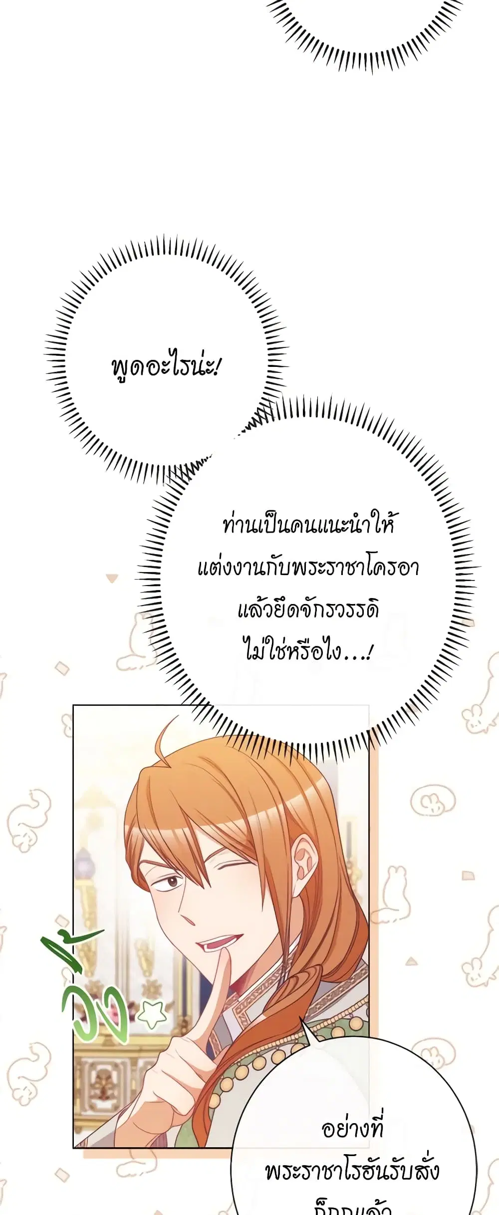 The Villainess Turns the Hourglass ตอนที่ 74 — page 39 of 53