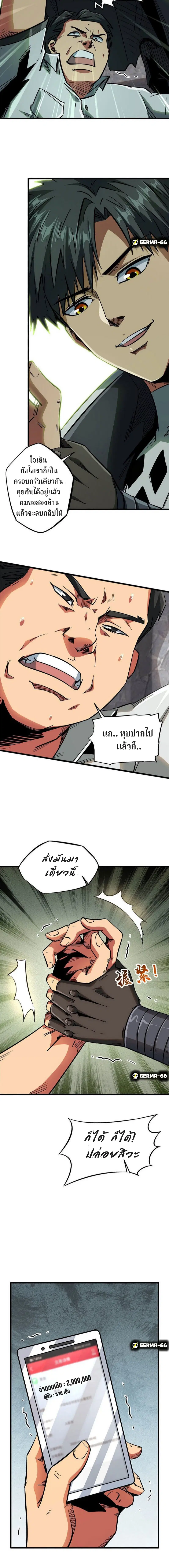 Super God Gene ตอนที่ 18 — page 12 of 14
