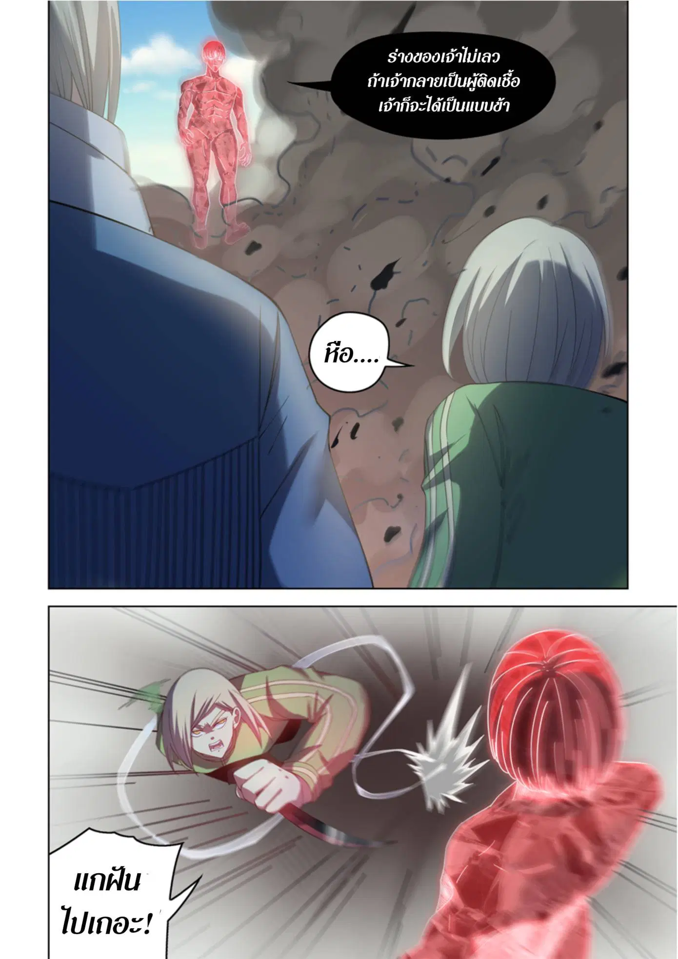 The Last Human ตอนที่ 370 — page 10 of 19