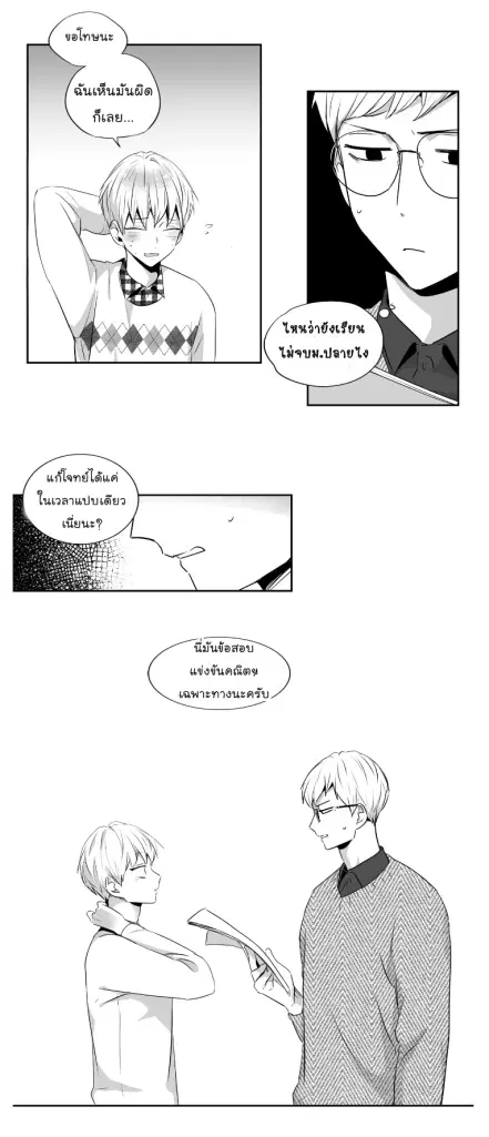 Love is an Illusion! – ซูเปอร์สตาร์ ตอนที่ 43 — page 21 of 32