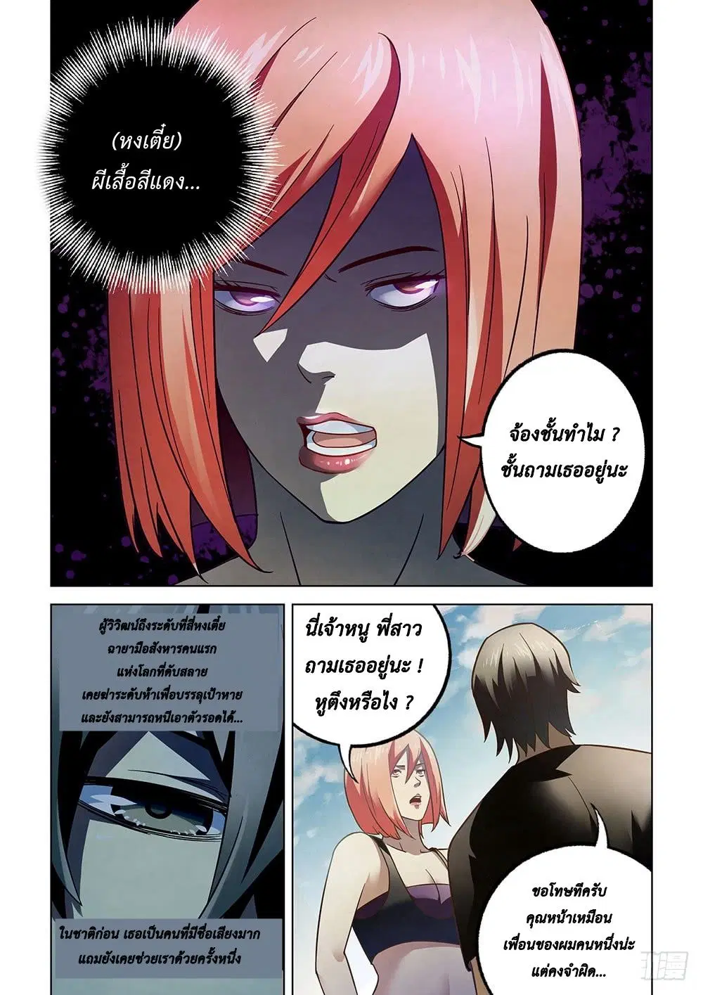 The Last Human ตอนที่ 73 — page 4 of 14