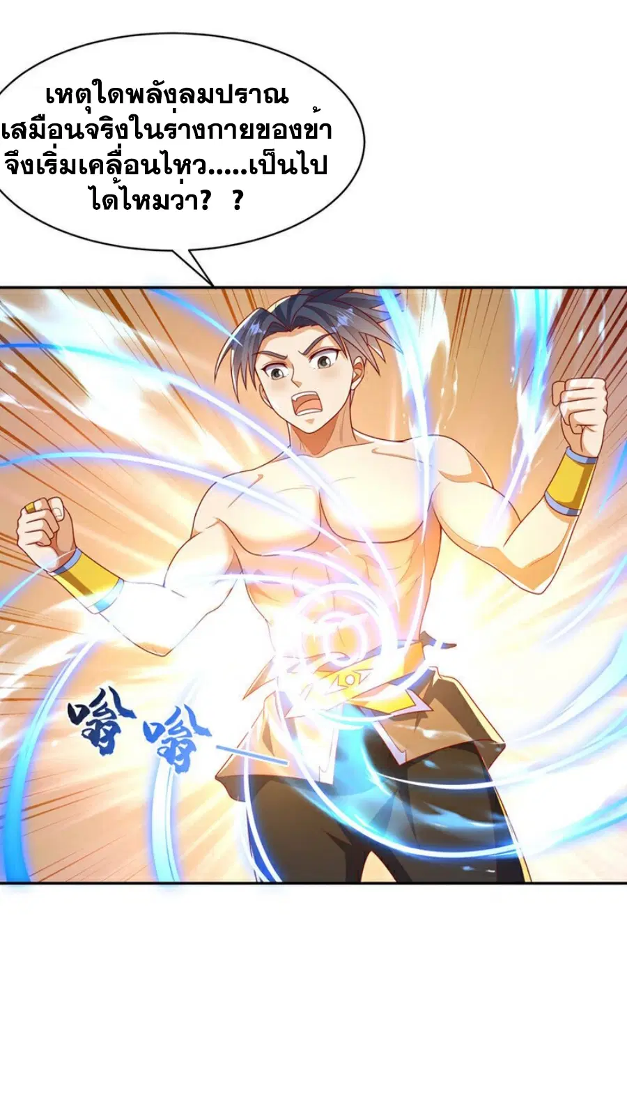 Wu Ni ตอนที่ 416 — page 21 of 37