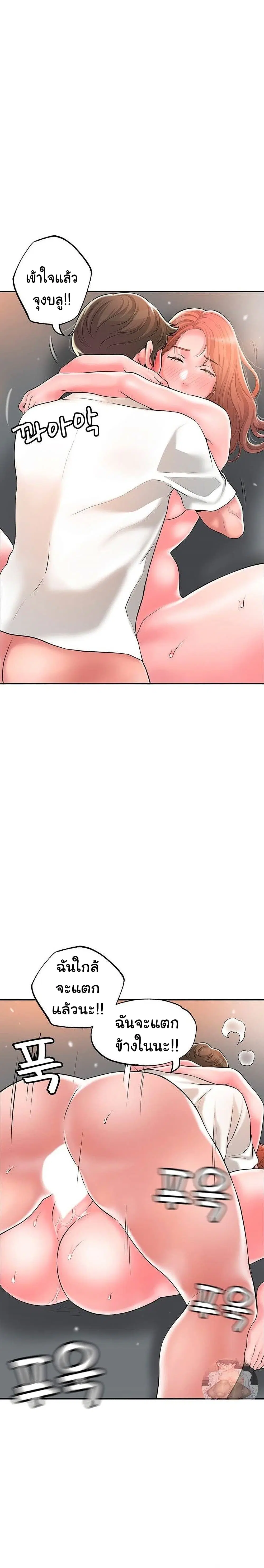New Town ตอนที่ 48 — page 23 of 35