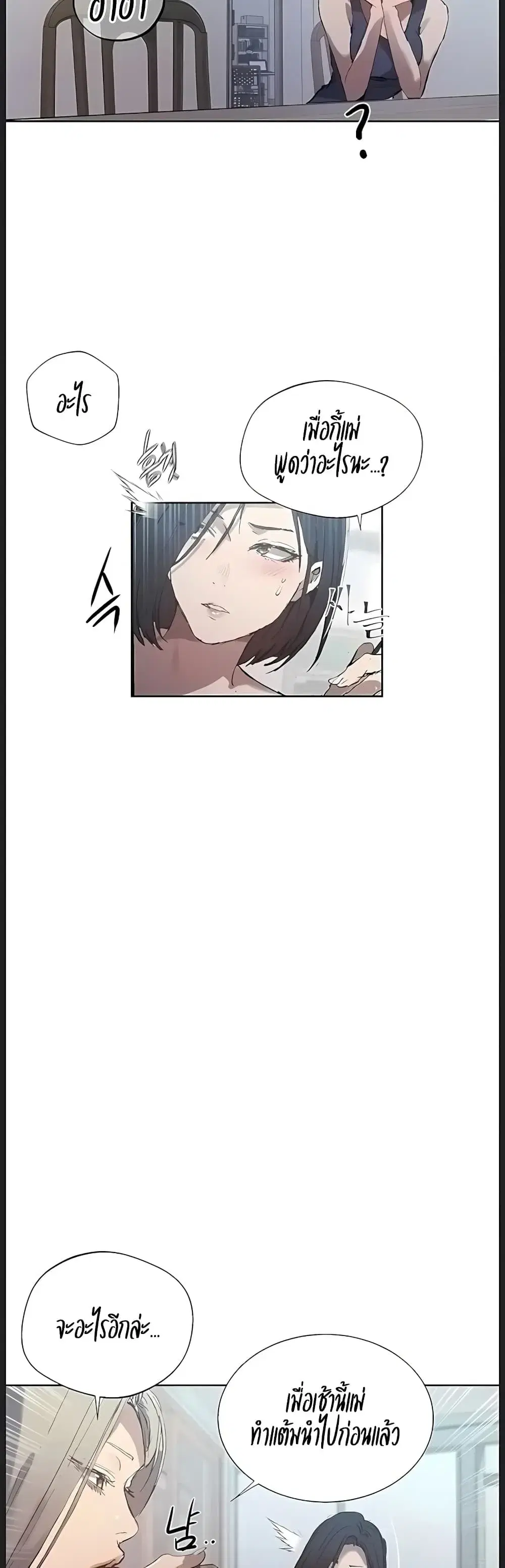 Secret Class ตอนที่ 314 — page 17 of 40