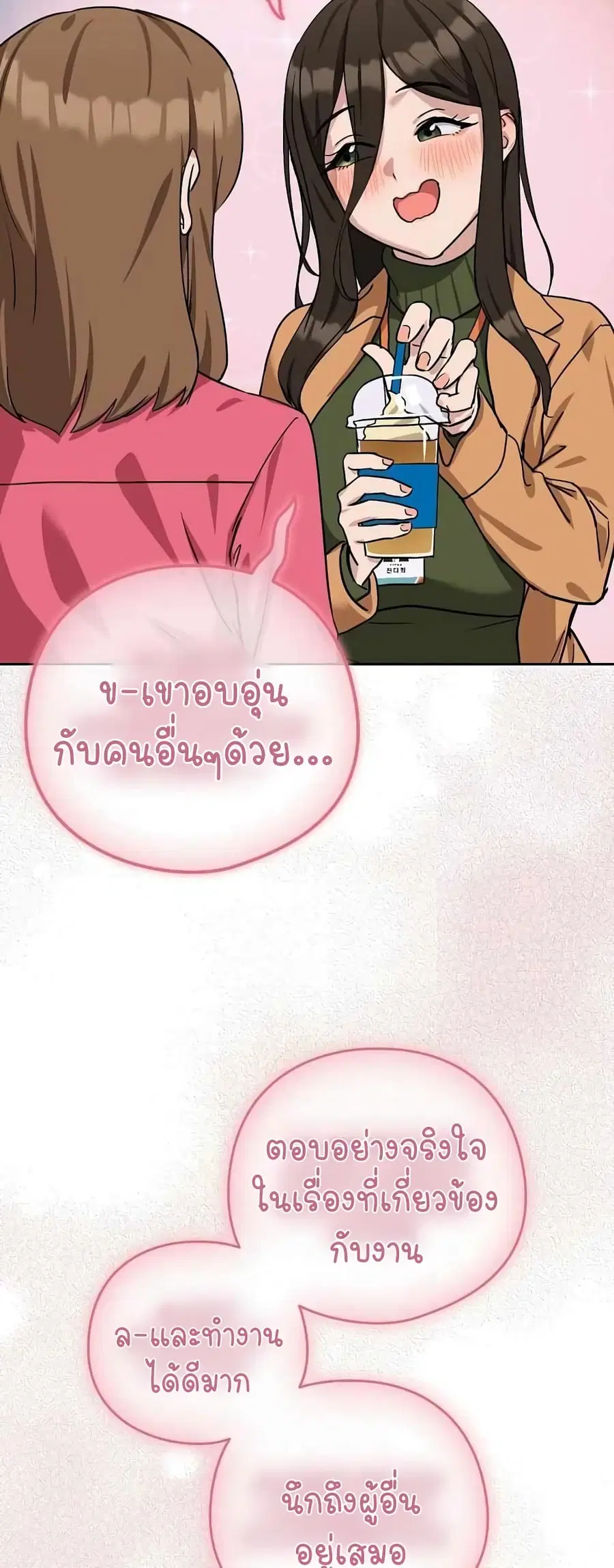After Work Love Affairs ตอนที่ 18 — page 43 of 54