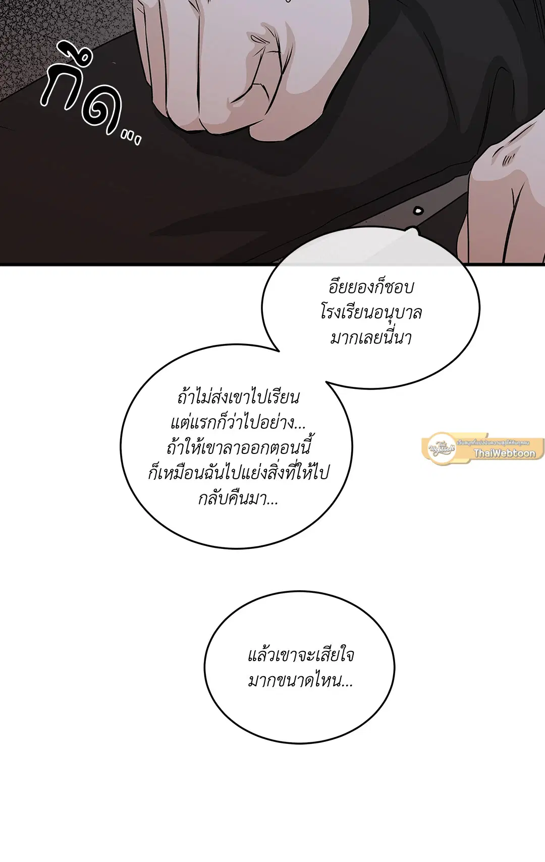 Low Tide in Twilight ตอนที่ 37 — page 13 of 64