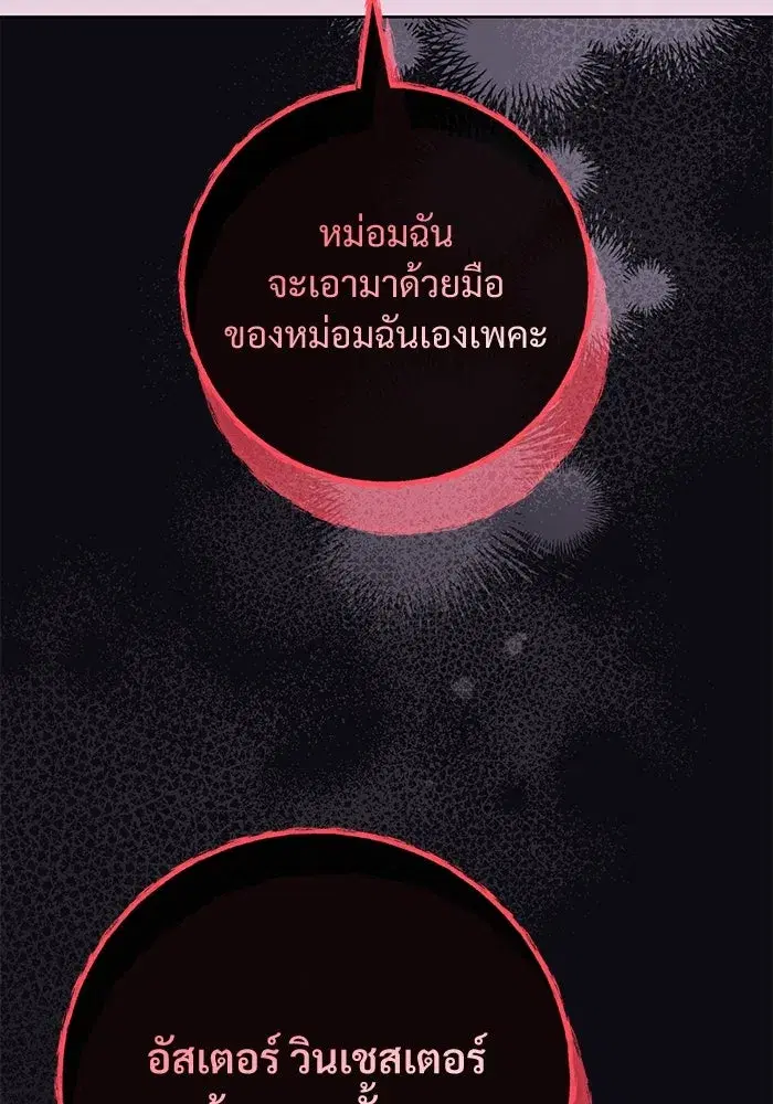 To My Husband’s Mistress ตอนที่ 81 — page 86 of 109