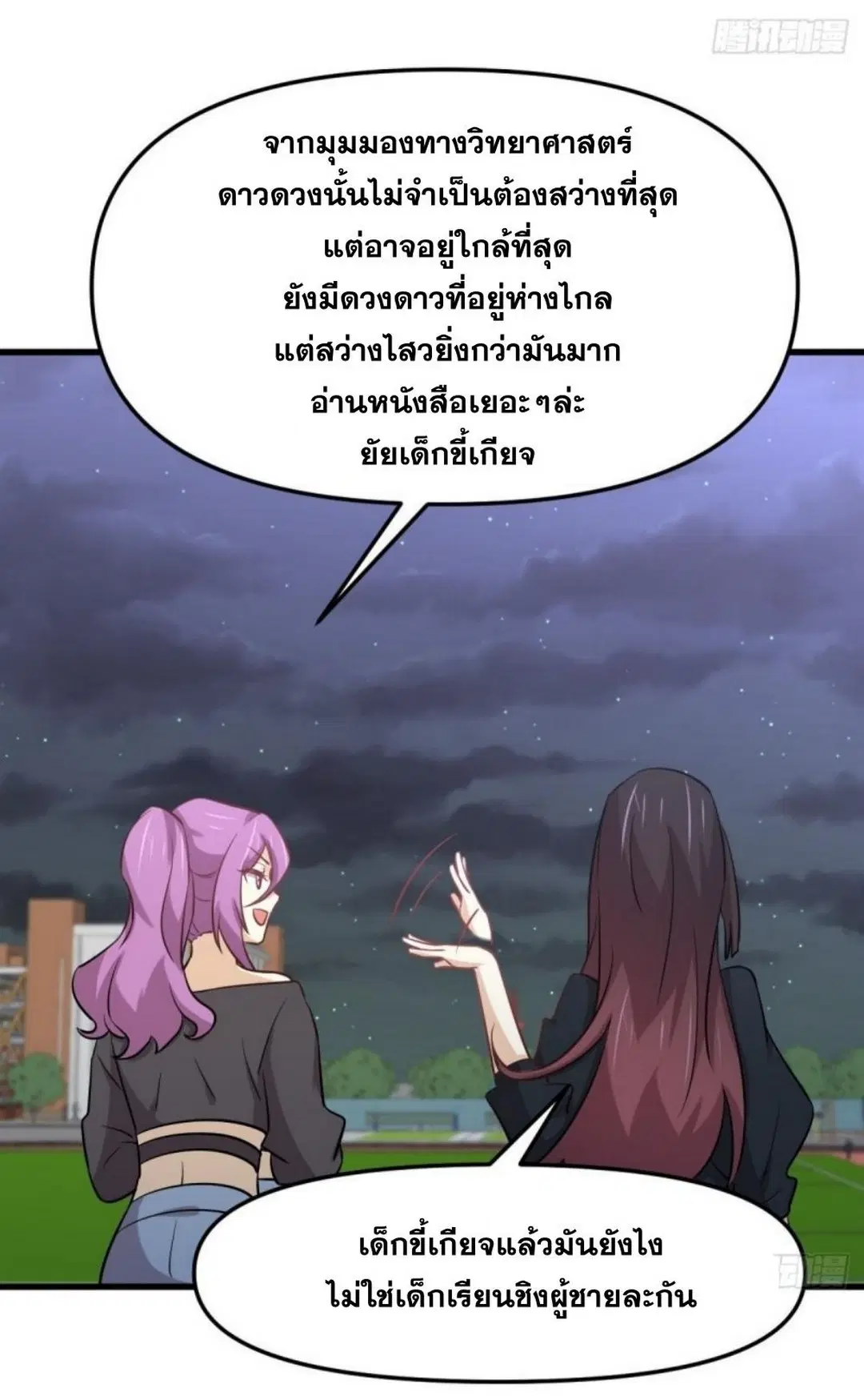 Immortal Swordsman in the Reverse World ตอนที่ 263 — page 47 of 51