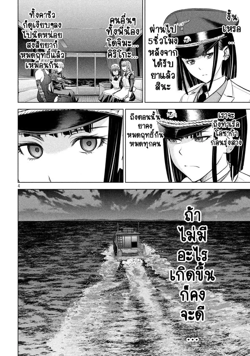 Satanophany ตอนที่ 96 — page 5 of 21