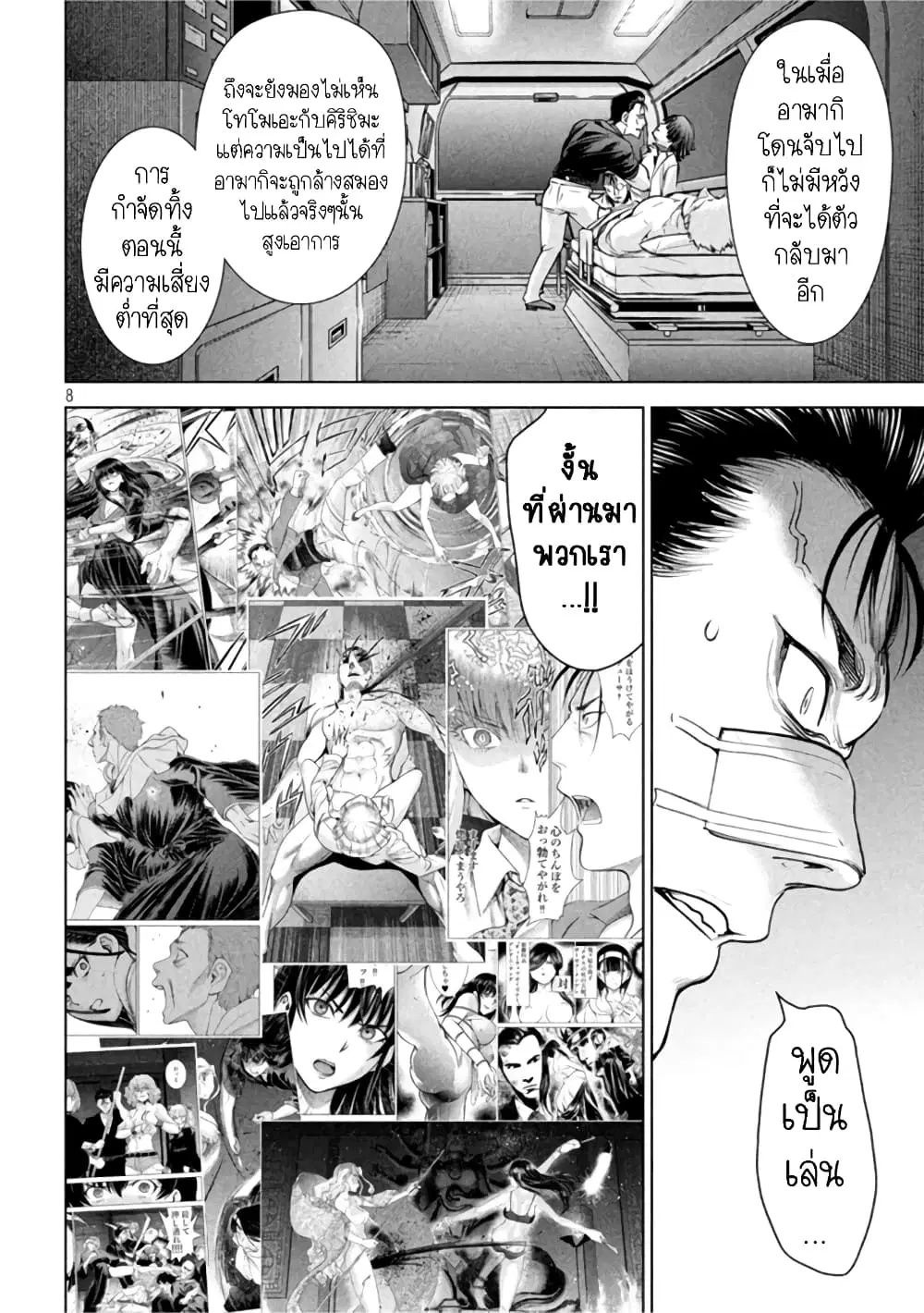 Satanophany ตอนที่ 196 — page 8 of 20