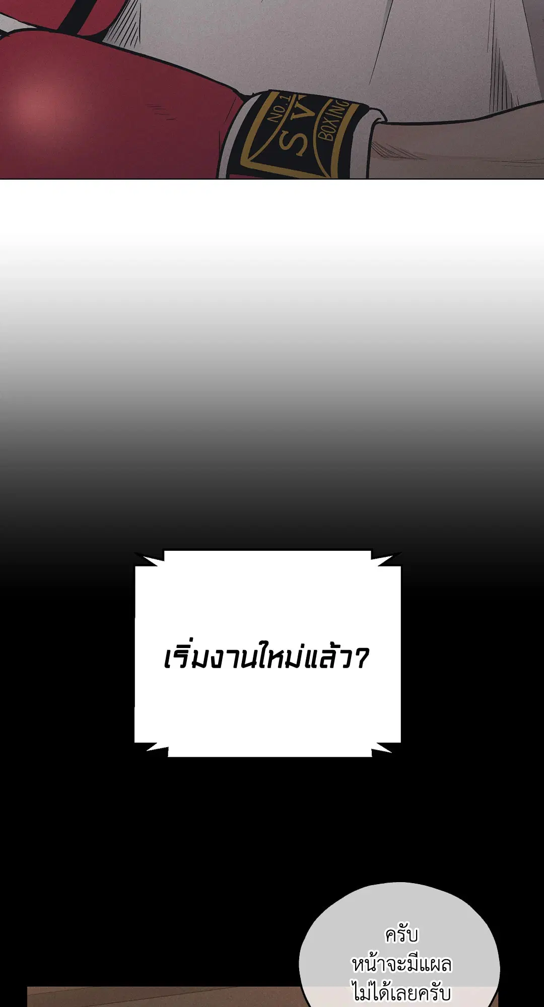 PAYBACK ตอนที่ 22 — page 15 of 85